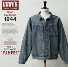 LEVI'S Vintage Clothing S506XX 1944 大戦46 - メルカリ