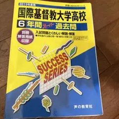 2025年最新】国際基督教大学 過去問の人気アイテム - メルカリ