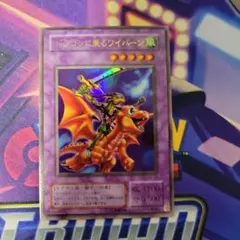 遊戯王 ドラゴンに乗るワイバーン G4-16 - メルカリ