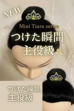 Mini Tiara series フェルトミニティアラ
