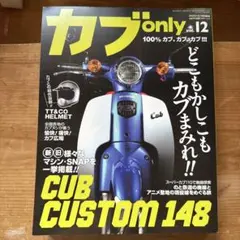 カブonly vol.1 Amazon.co.jp: 未開封 カブONLY vol.1 創刊号 ダートスポーツ4月