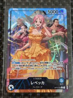 ワンピース　レベッカ　ドレスローザ　リーダーパラレル