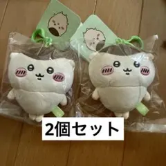 ちいかわ　まるぷわマスコット　くりまんじゅう マスコット ぬいぐるみ 2個セット