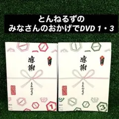 2025年最新】とんねるずのみなさんのおかげでdvdの人気アイテム