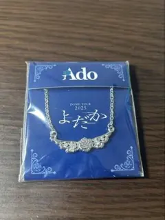 通販限定】Ado 羽ばたけ！チャームネックレス - メルカリ