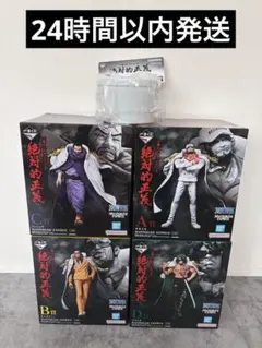 【未開封】一番くじワンピース　絶対的正義ABCDフィギュア4体＋E賞