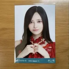 2025年最新】乃木坂46 生写真 井上和の人気アイテム - メルカリ
