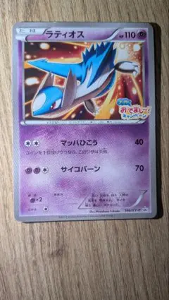 ラティオス：フーパのおでまし! キャンペーン PROMO XYシリーズプロモー…