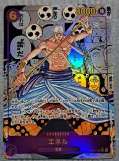 【美品】 ワンピースカード エネル SEC パラレル コミパラ 神の島の冒険