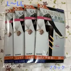 グンゼ サブリナ シェイプ保湿タイツ４足（L〜LL)ブラック