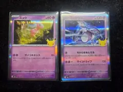 ミュウ ミュウツー 2枚セット ポケモンカード