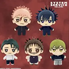 呪術廻戦　デフォルメぬいぐるみ　死滅回遊　禪院直哉 伏黒恵 脹相 虎杖悠仁 乙骨