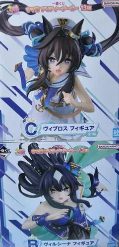 ウマ娘 一番くじ ヴィルシーナ ヴィブロス フィギュア B賞 C賞
