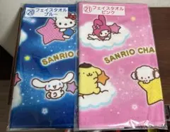 サンリオ当たりくじ フェイスタオル ピンク ブルー