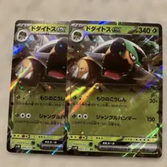 2026年最新】Pokemon Card Game カード名：ドダイトスex ポケモン