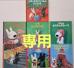 リサのすてきなスカーフ & ガスパール ぴょういんへいく 絵本セット リサのすてきなスカーフ （リサとガスパールシリーズ） 【状態：B