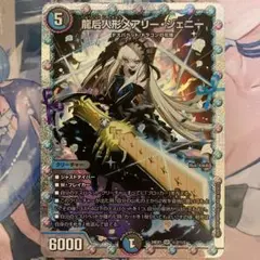 龍后人形メアリー・ジェニー　花嫁レア　シークレット Amazon.co.jp: DM24-EX1/秘2/SR/龍后人形メアリー・ジェニー