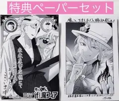 魔入りました！入間くん 45巻 魔フィア6巻 未来屋書店 特典ペーパー　セット