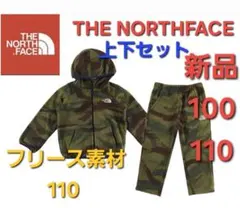 THENORTHFACEノースフェイス　上下セットアップ　フリース　新品　110