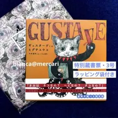 新品 ヒグチユウコ 台湾限定ポスター 視力検査 A2 ギュスターヴ 奇幻