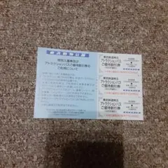 東武鉄道株主　アトラクションパスご優待割引券(500円割引)