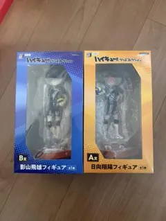 みんなのくじ ハイキュー グッズコレクション A賞 B賞 まとめ売り