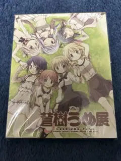 【超希少！】 早い者勝ち！ 蒼樹うめ展 B2サイズ 特大 告知 ポスター 超希少！】 早い者勝ち！ 蒼樹うめ展 B2サイズ 特大 告知 ポスター 2025年