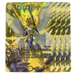 デュエルマスターズ オリオティス・ジャッジ デュエキング MAXレアホイル 4枚