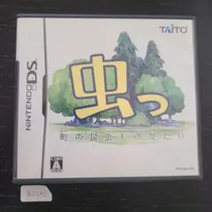 虫っ 町の昆虫ものがたり