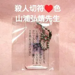 2026年最新】殺人切符はハート色の人気アイテム - メルカリ