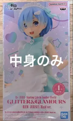 【箱無し】Re:ゼロ GLITTER&GLAMOURS レム フィギュア