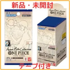 ワンピース カード　Anime25thCollection テープ付き　1BOX