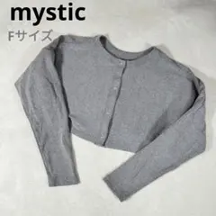 【美品】　mystic ショート丈カーディガン グレー Fサイズ 韓国系 Y2K