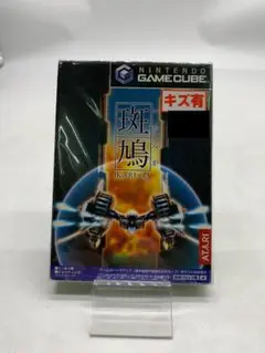 中古 ゲームキューブ 斑鳩