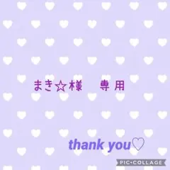 まき☆様　専用ページ　ぷにともつーしん用カバー