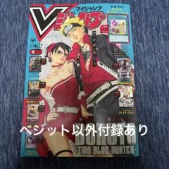 Vジャンプ 2026年8月号 すべて付録付き - メルカリ