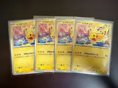 ピカチュウ プロモ　げきとうスパーク133/M-P 4枚セットのサムネイル