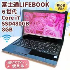 富士通✨i7✨SSD500GB✨タッチ対応✨Blu-ray✨すぐ使えるノートPC