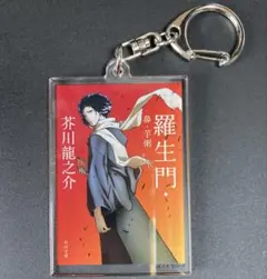 2026年最新】芥川龍之介の人気アイテム - メルカリ