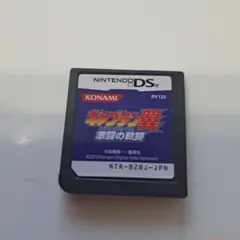 キャプテン翼 激闘の軌跡