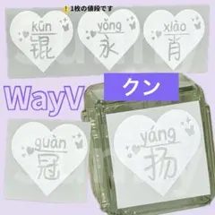 2025年最新】wayv ペンライト ステッカーの人気アイテム - メルカリ