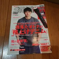 smart(スマート) 2014年3月号 付録なし 東出昌大 山本彩 大島優子他