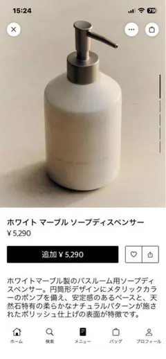 ザラホーム　ソープディスペンサー2点　（現行品）のサムネイル