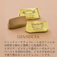 カファレル　ジャンドゥーヤバルク　150g 金