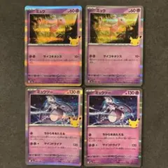 ポケモンカード ミュウ ミュウツー 計4枚セット