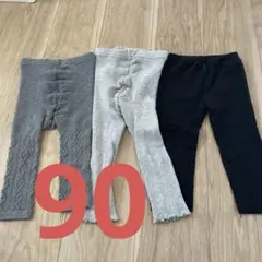 レギンス3点セット（グレー・ライトグレー・ブラック）　90