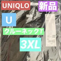ユニクロU UNIQLO U クルーネックT（半袖）新品未着用未開封3XL