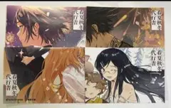 春夏秋冬代行者 アニメ化記念 書店フェア特典 A4ポスター 4種セット