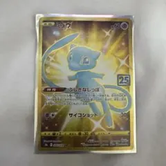 2026年最新】ポケモンカード 25th anniversary ミュウurの人気アイテム