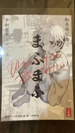 2025年最新】歌朱印の人気アイテム - メルカリ